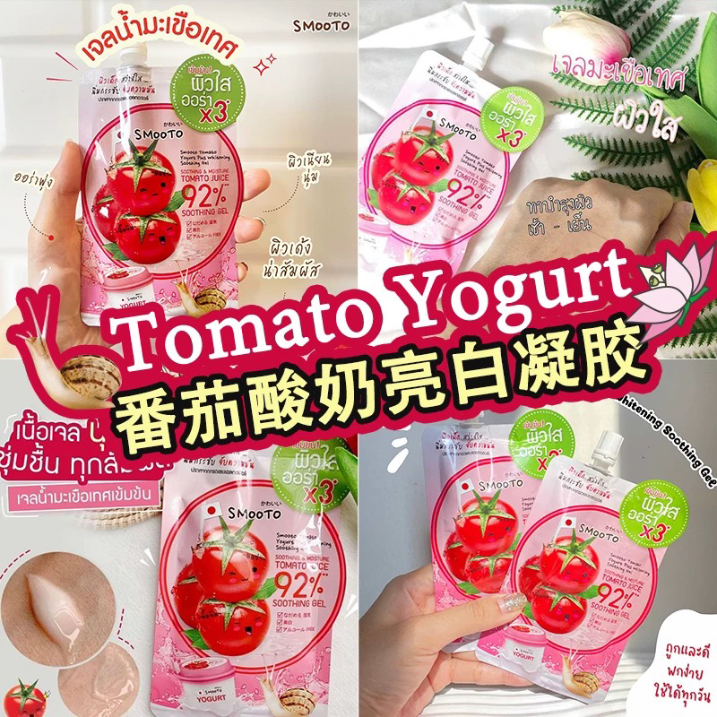 SMOOTO Tomato & Lemon VC Gel M - Snail Cream Gel reseña y precio